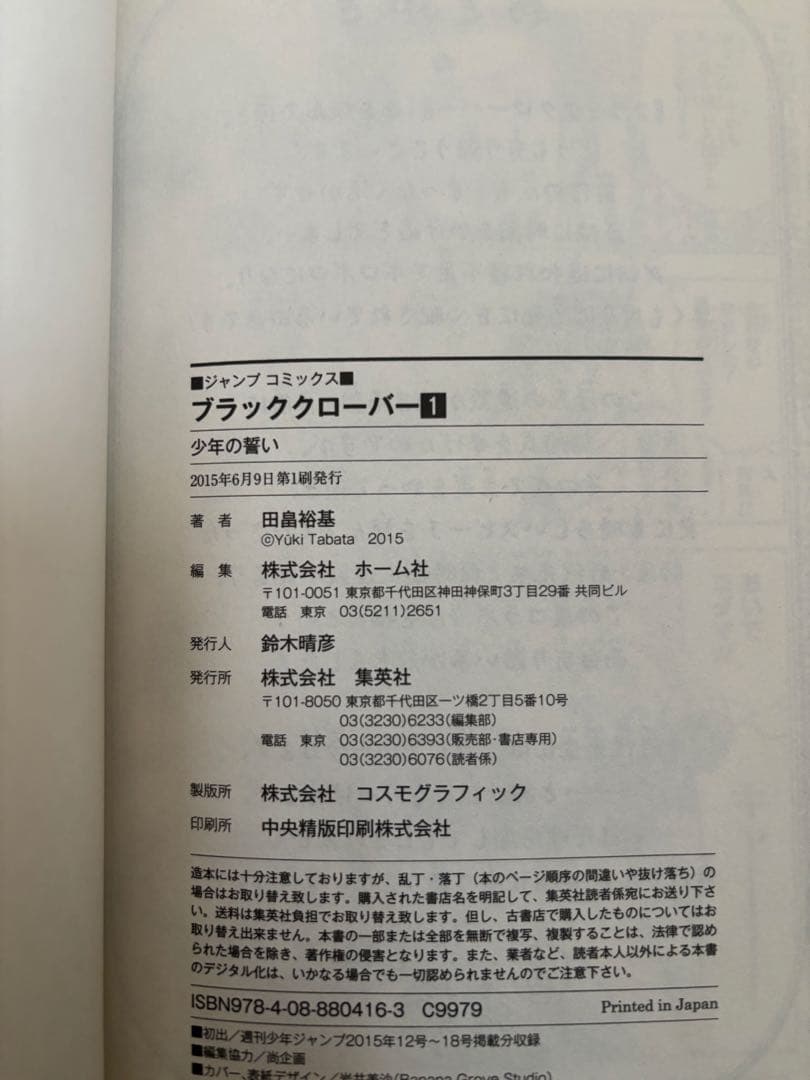 ブラッククローバー 全巻初版 帯 チラシ 特典多数あり