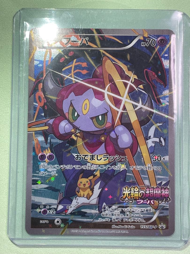 Y*A様 ポケモンカード フーパ (155/XY-P)