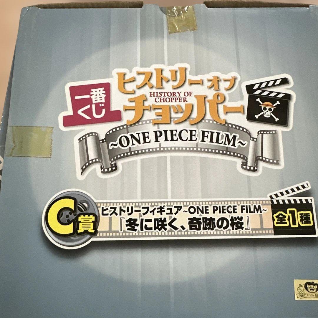 ONE PIECE FILM チョッパー C賞 冬に咲く桜