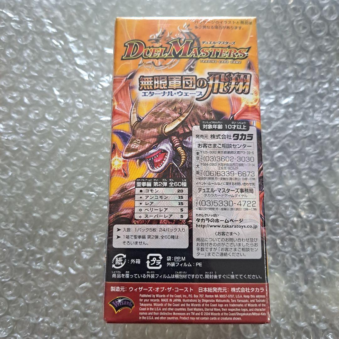 デュエル・マスターズ 無限軍団の飛翔　エターナル　ウェーブ