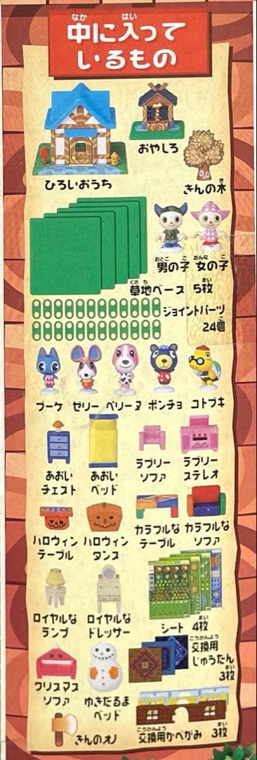 どうぶつの森 森をつくろう！ ひろげよう! みんなの森 フィギュア 激レア