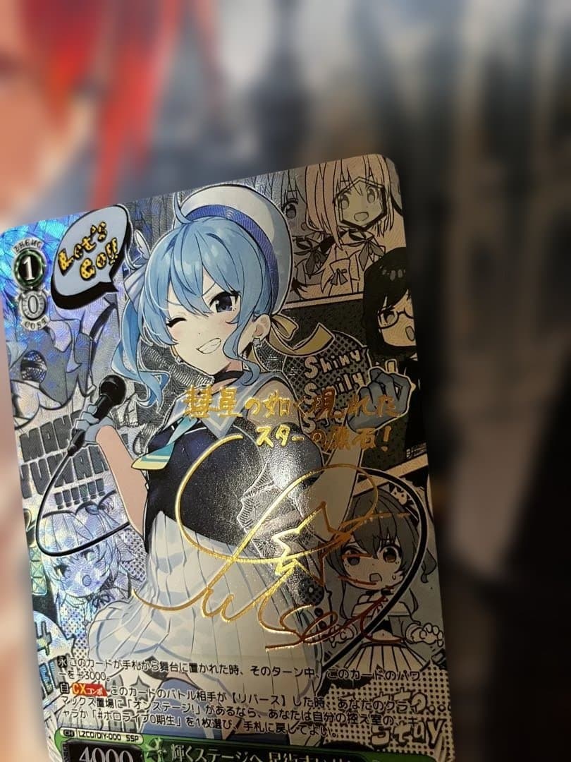 輝くステージ 星街すいせい サイン入りカード