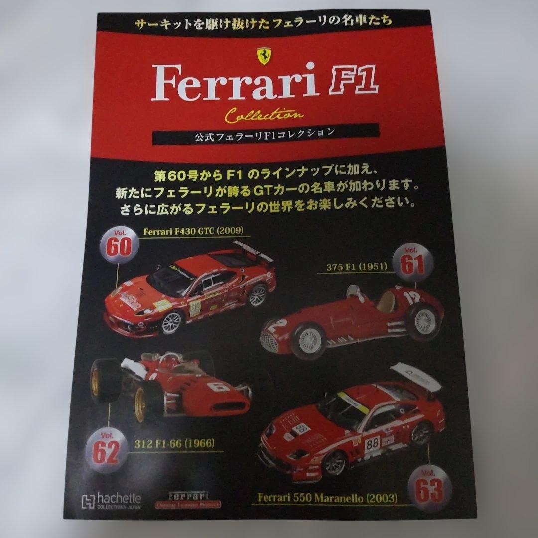 公式フェラーリF1コレクション 1～147号