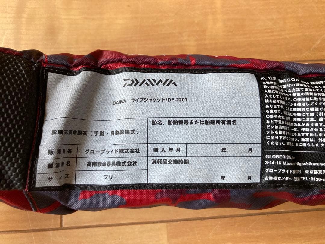 ダイワ自動膨張式ライフジャケット DF-2207 桜マーク有りタイプA