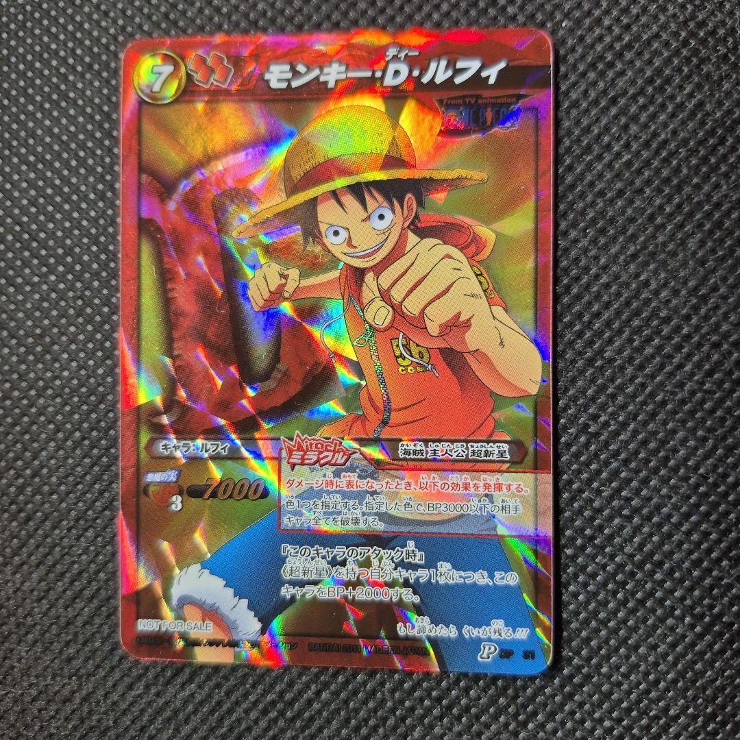 ミラクルバトルカードダス モンキー・D・ルフィ