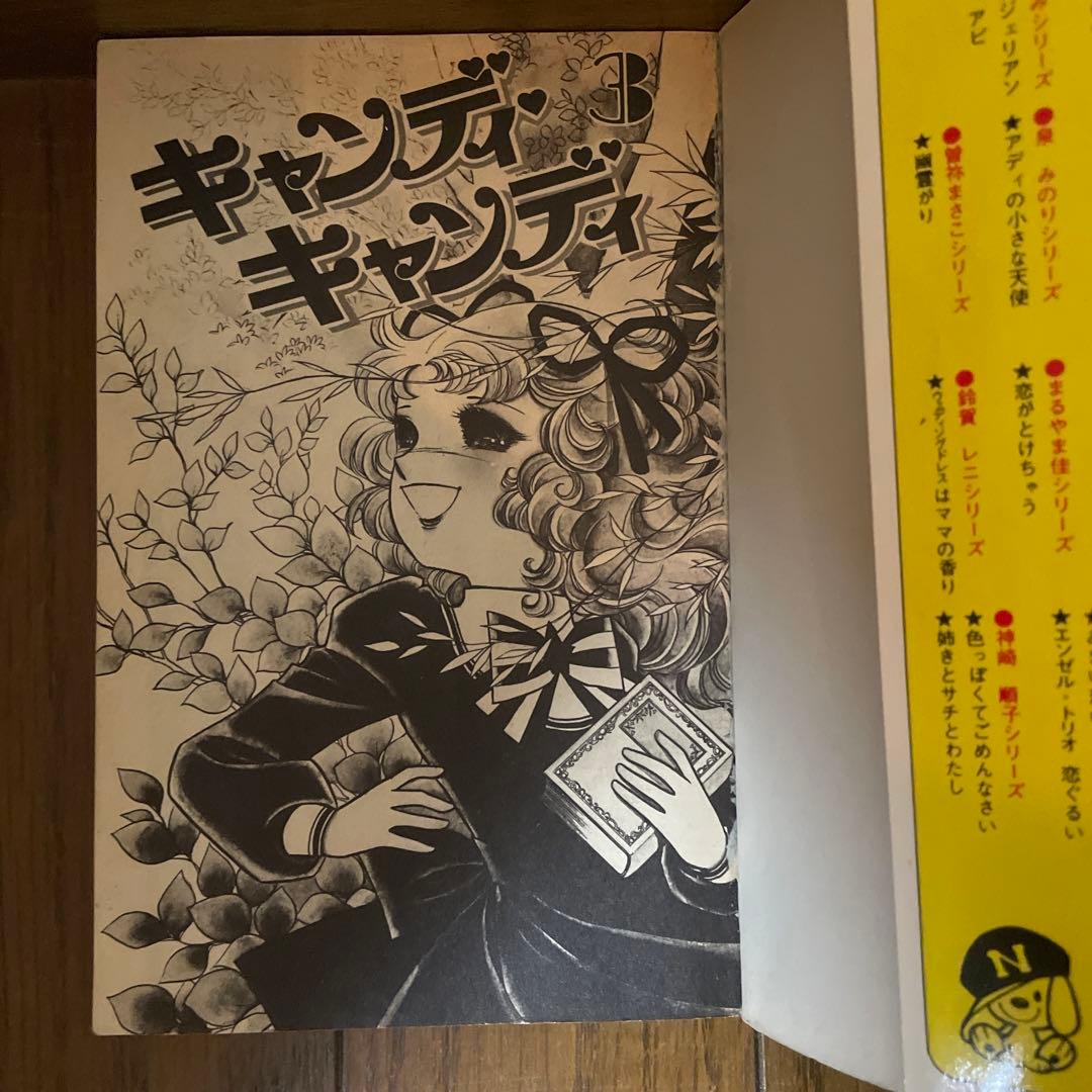 「キャンディキャンディ」全9巻　いがらしゆみこ