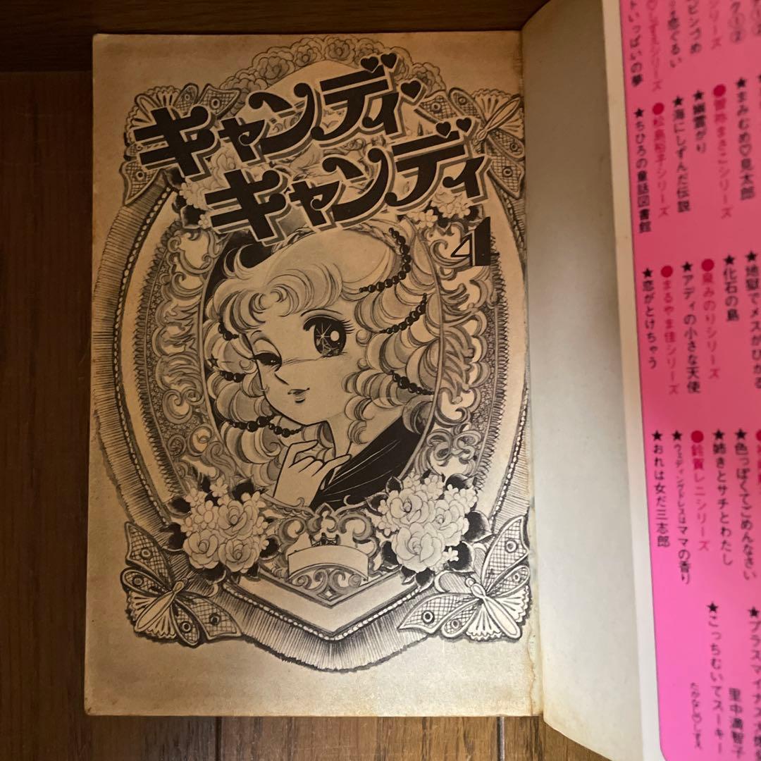 「キャンディキャンディ」全9巻　いがらしゆみこ