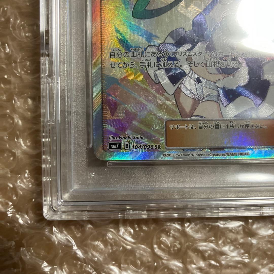 ルチア SR PSA10 SM7 裂空のカリスマ 104/096