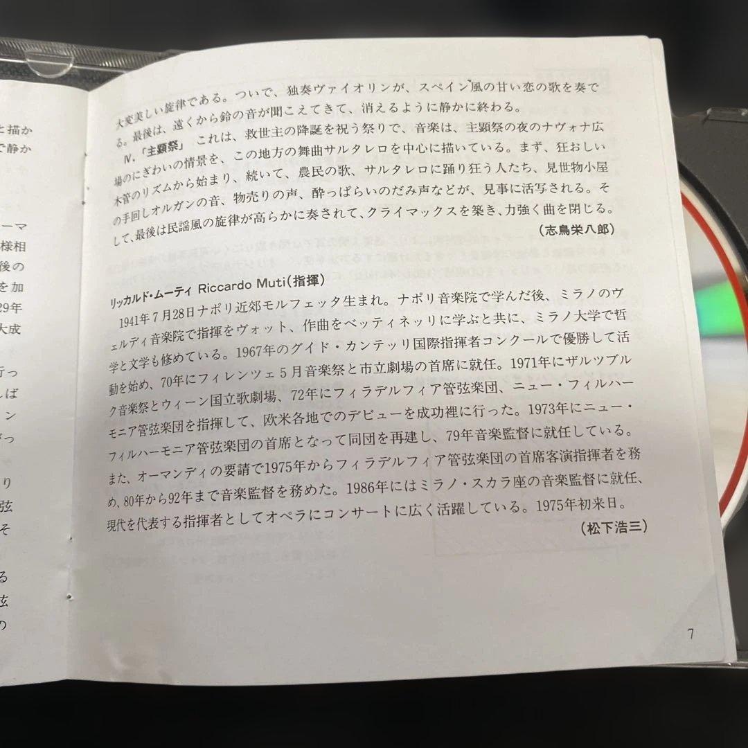 購入不可　ムーティ フィラデルフィア管レスピーギ: ローマの松・噴水・祭り