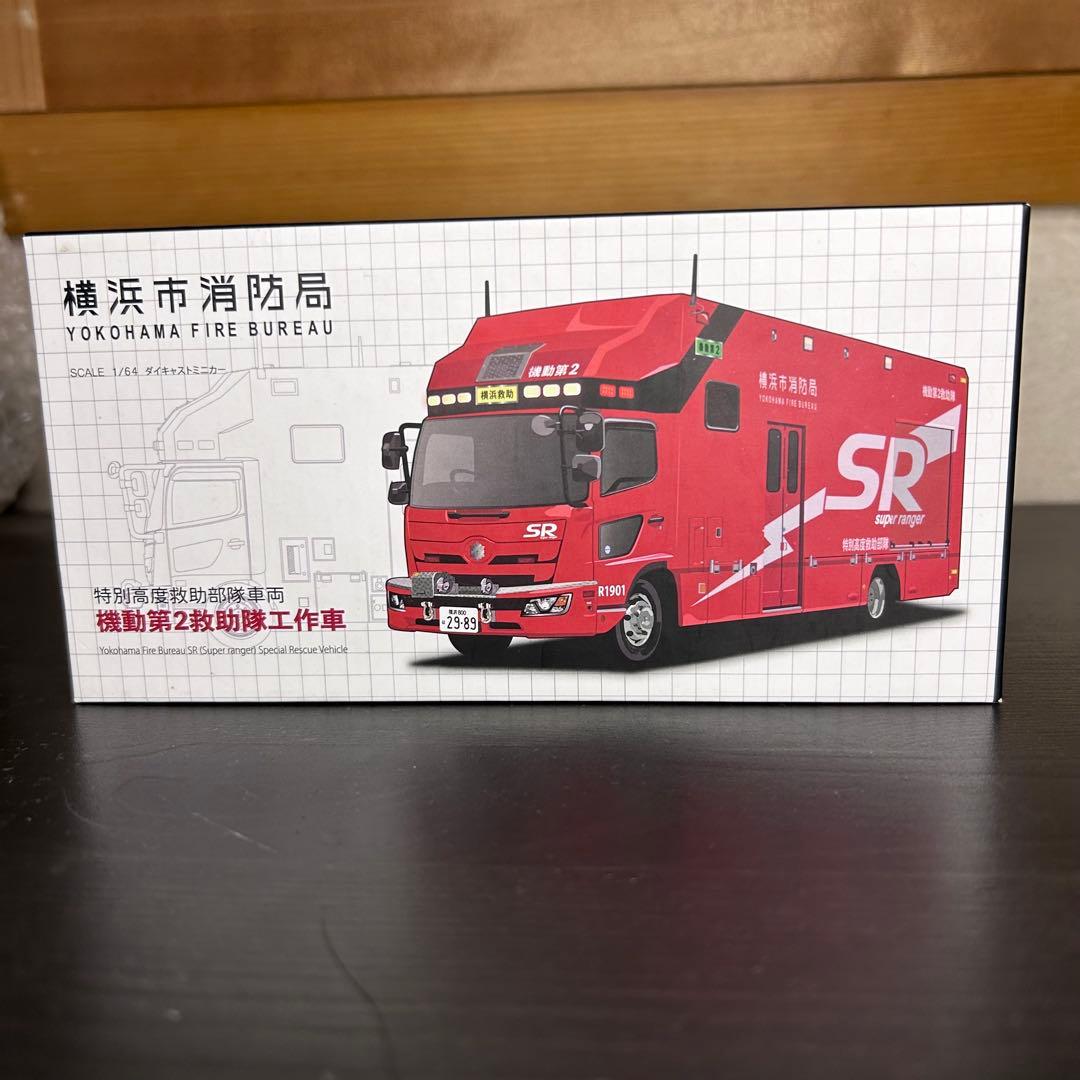ACTCAR 1/64 横浜市消防局 特別高度救助部隊 機動救助工作車SR2