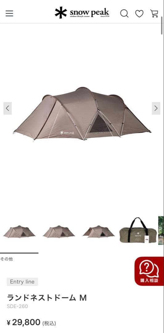 ランドネストドーム M&マットシートセット