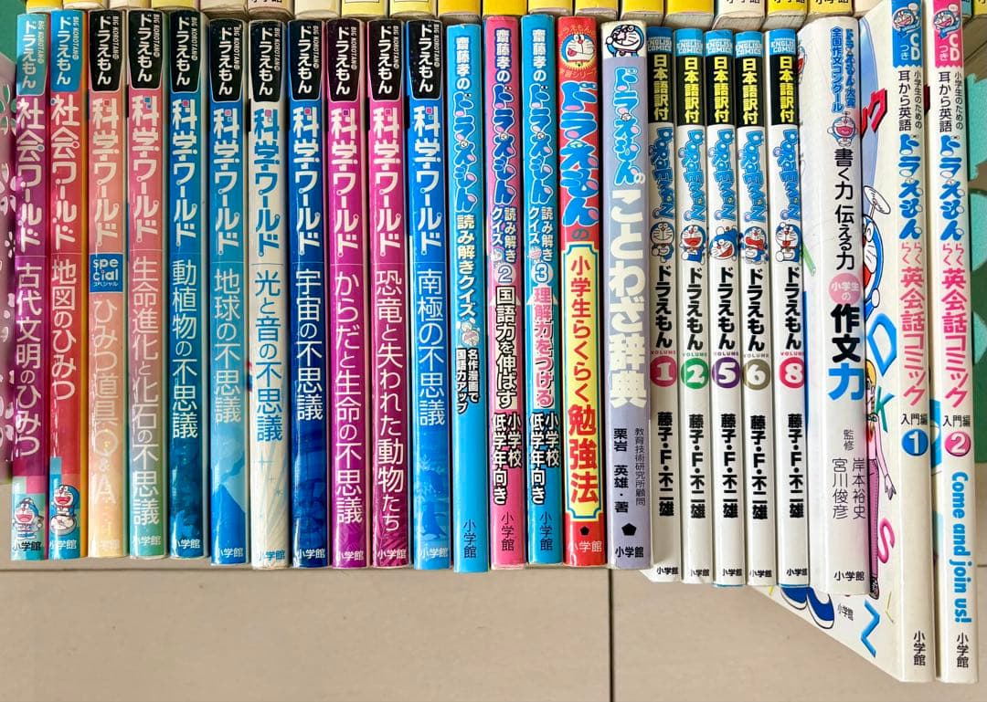 ドラえもんの学習シリーズ+社会・科学ワールドシリーズ(合計57冊)