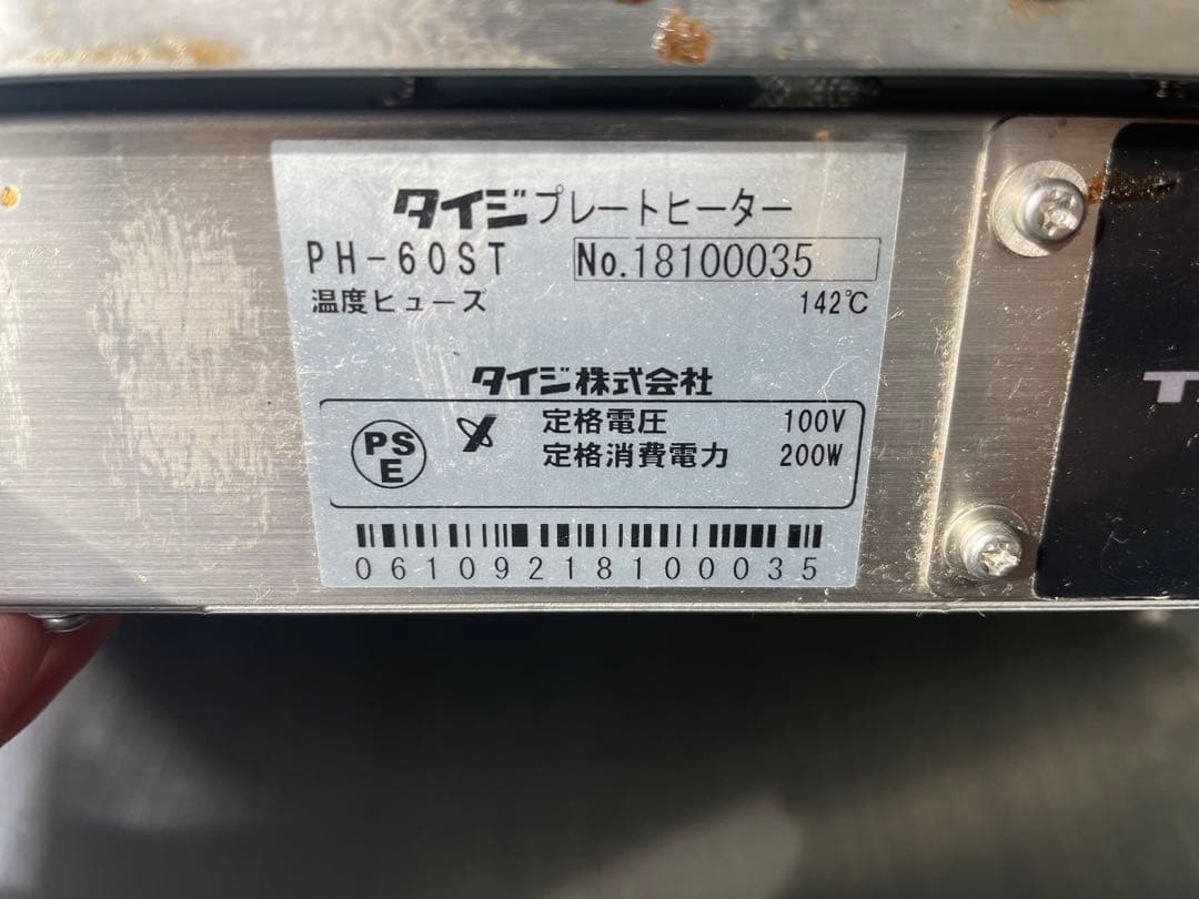 ダイヤル式保温器具 PH-60ST 100V 200W 2018年　中古品
