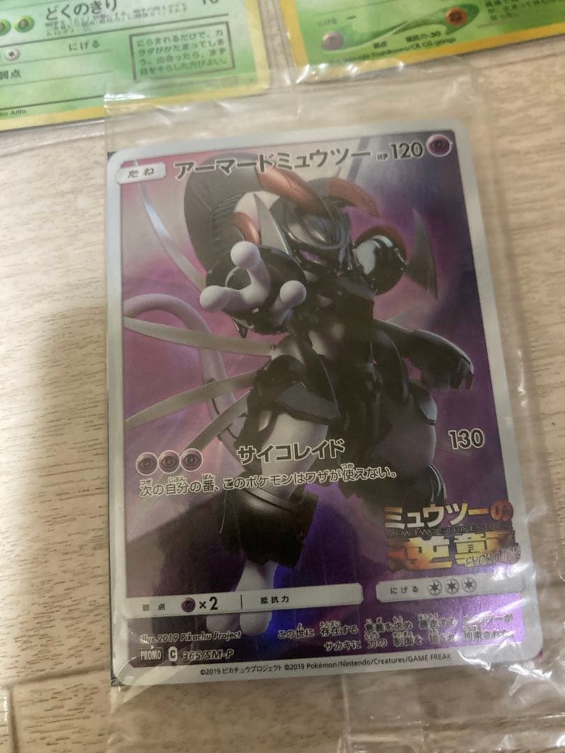 ポケモンカード 旧裏 特典アーマードミュウツー　セット販売