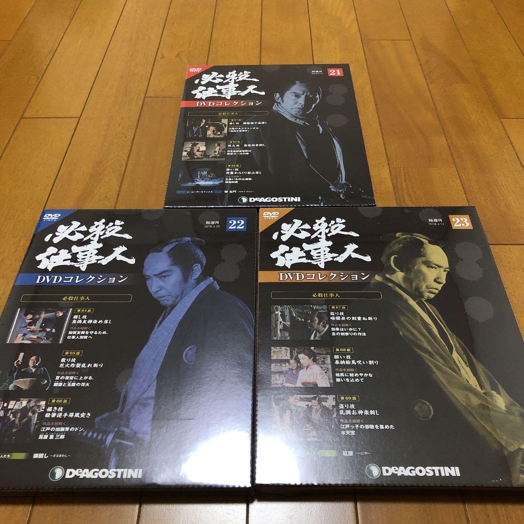 必殺仕事人DVDコレクション21〜30