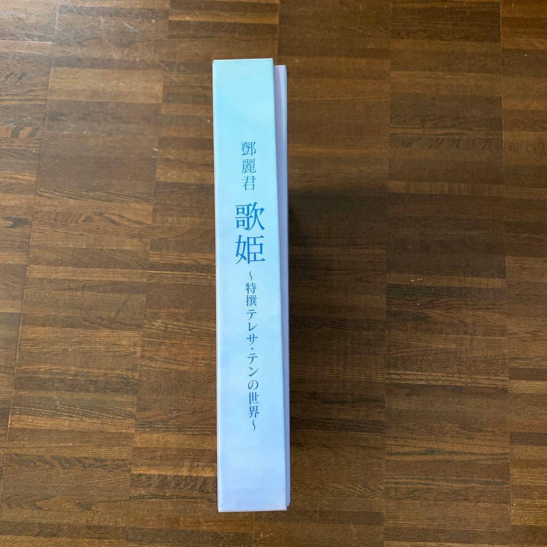 テレサ・テン　歌姫