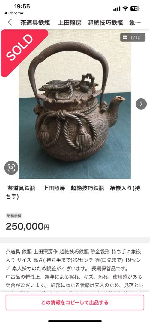 茶道具鉄瓶　上田照房