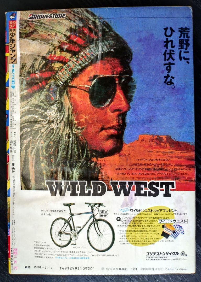 【週刊少年ジャンプ1991年36-37号】ドラゴンボール　人造人間偏　b