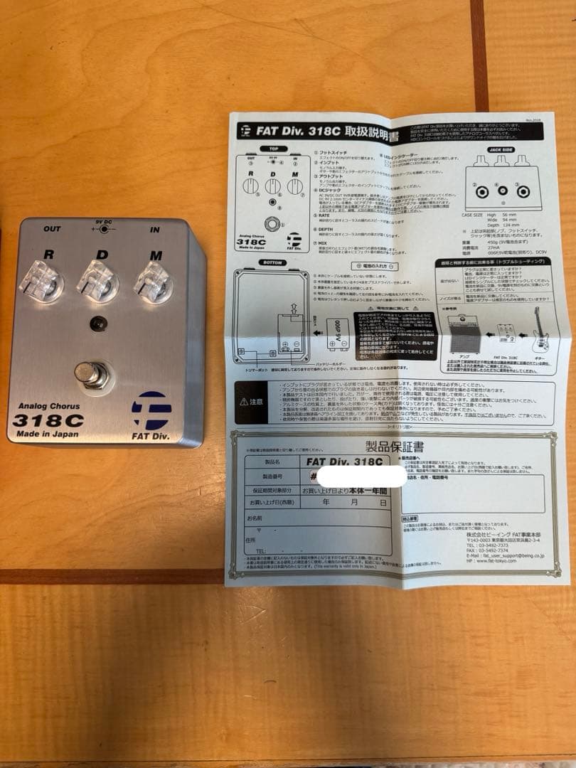 FAT 318C アナログコーラス TAK MATSUMOTO