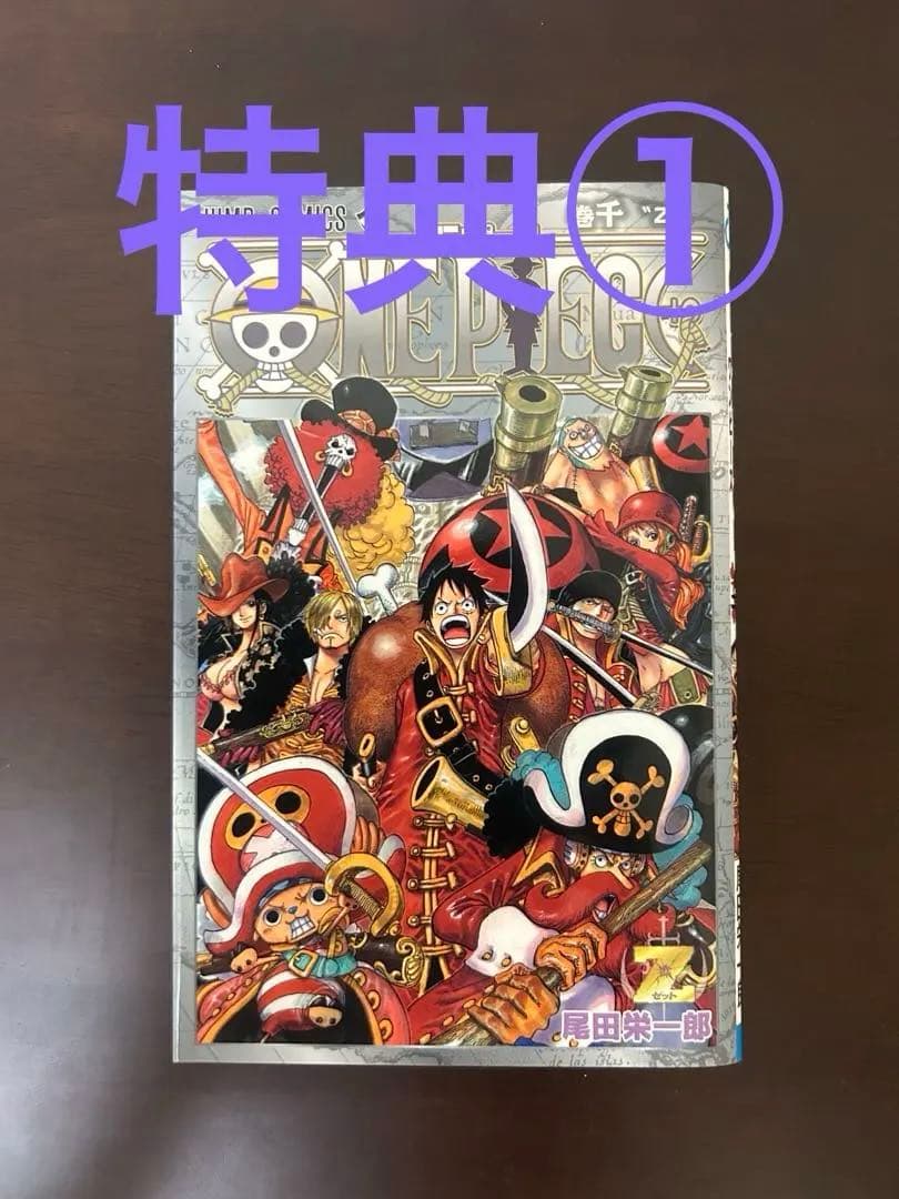 【美品】ONE PIECE全巻 1〜111巻＋特典４点　送料込み　ワンピース