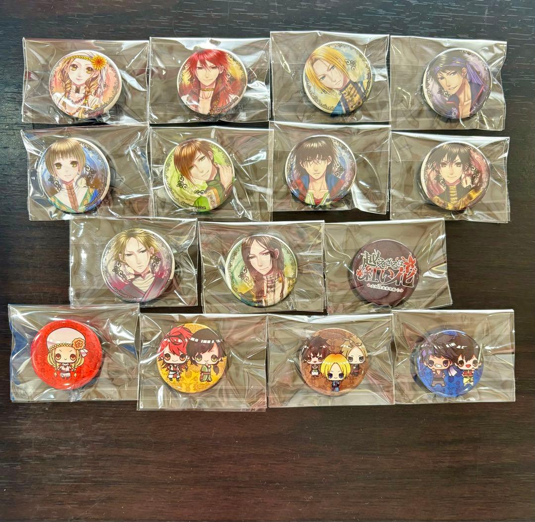 越えざるは紅い花 缶バッジ15個セット