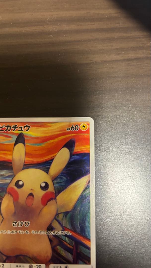 （即購入OK）ピカチュウ：ムンク展×ポケモンカードゲーム PROMO SM-Pプ