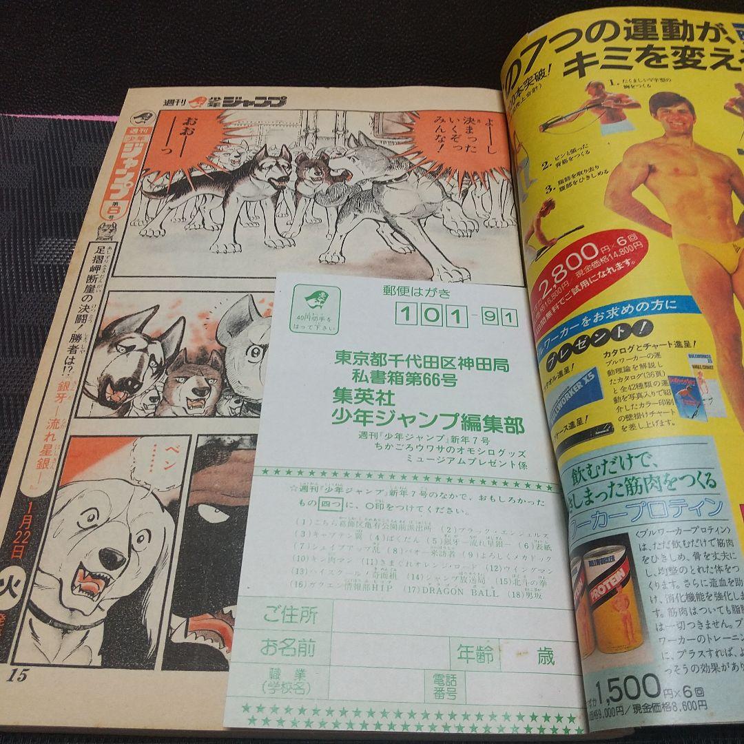 週刊少年ジャンプ 1985年7号※ドラゴンボール ２回目表紙