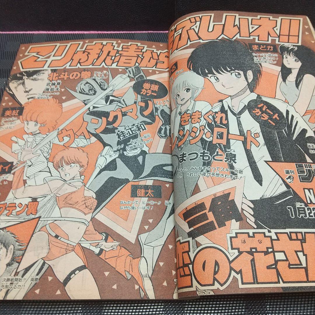 週刊少年ジャンプ 1985年7号※ドラゴンボール ２回目表紙