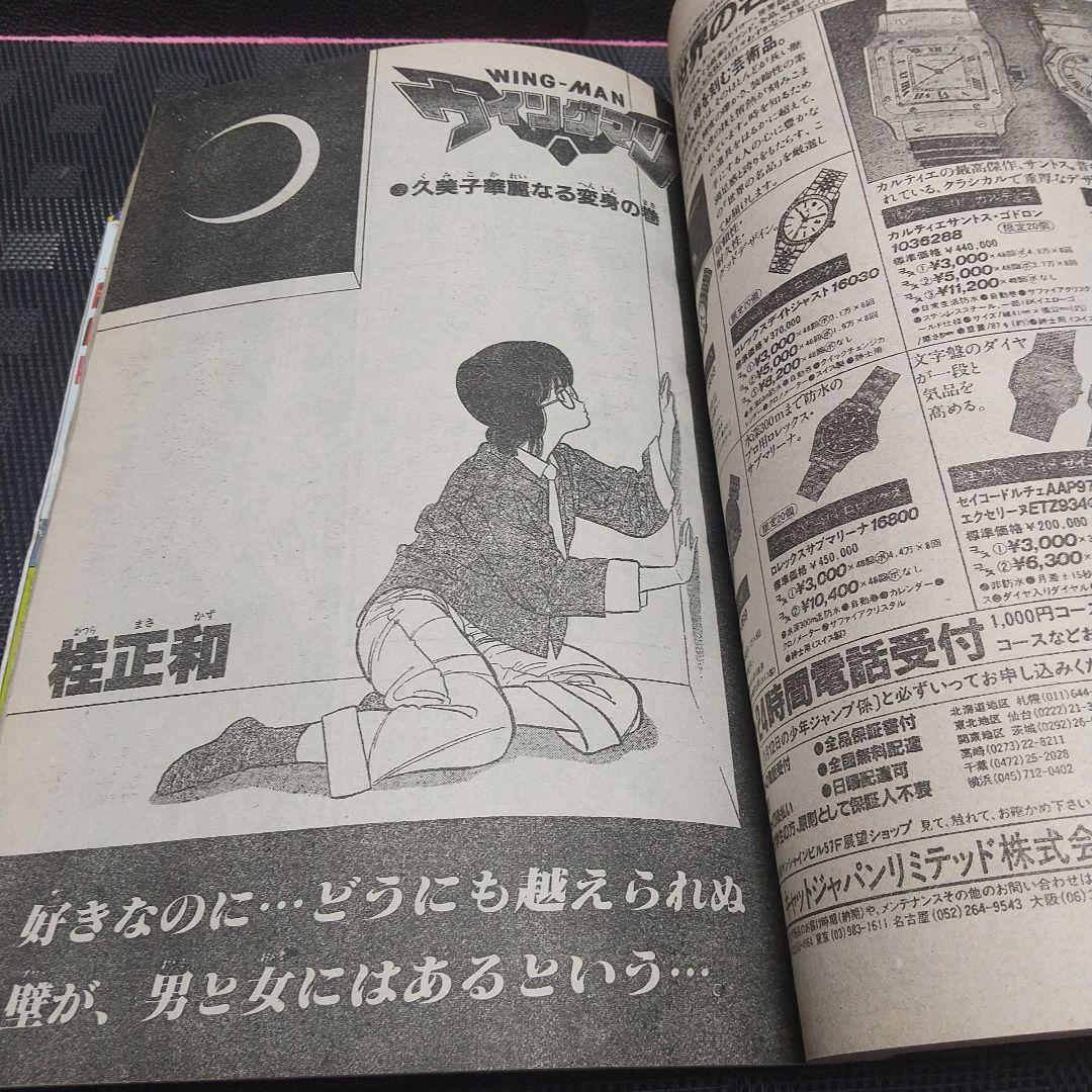 週刊少年ジャンプ 1985年7号※ドラゴンボール ２回目表紙