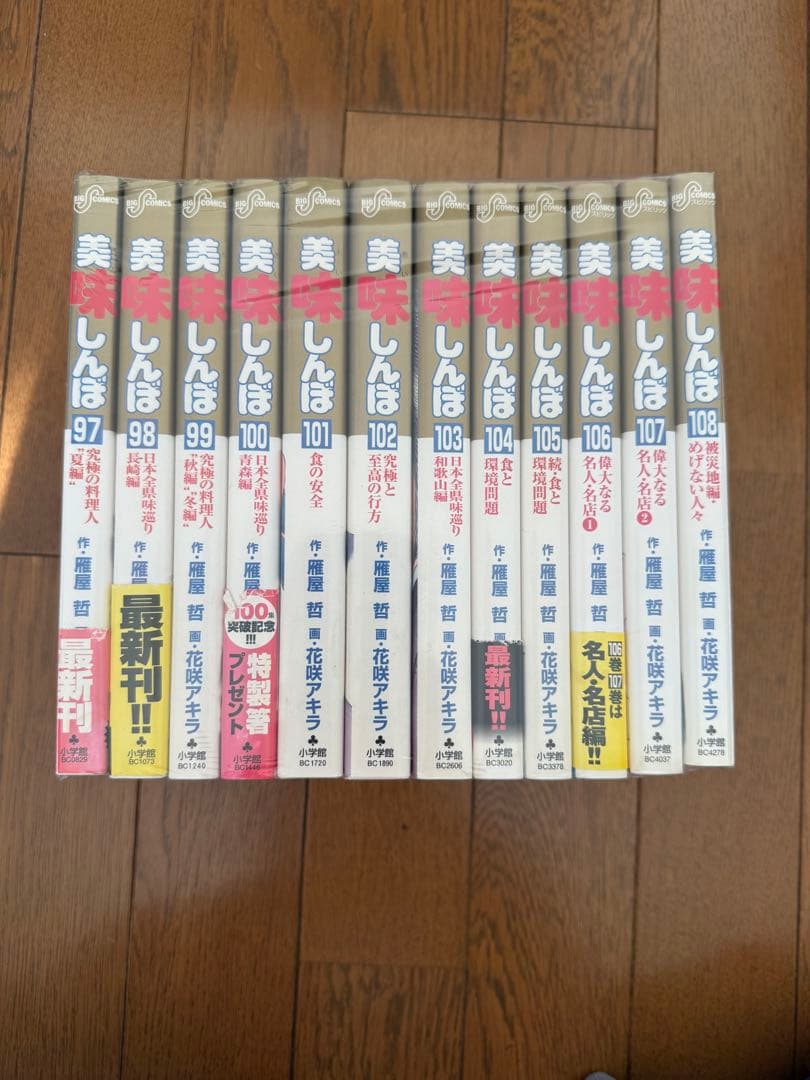 美味しんぼ 全111巻 完結セット