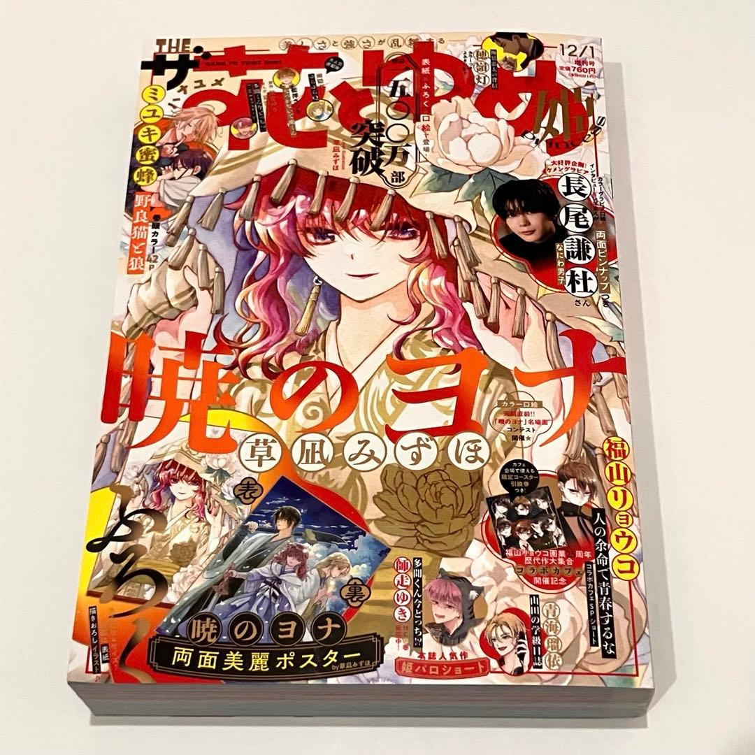 花とゆめ バックナンバー 暁のヨナ 複製原画 アクリルプレート ザ花とゆめ姫