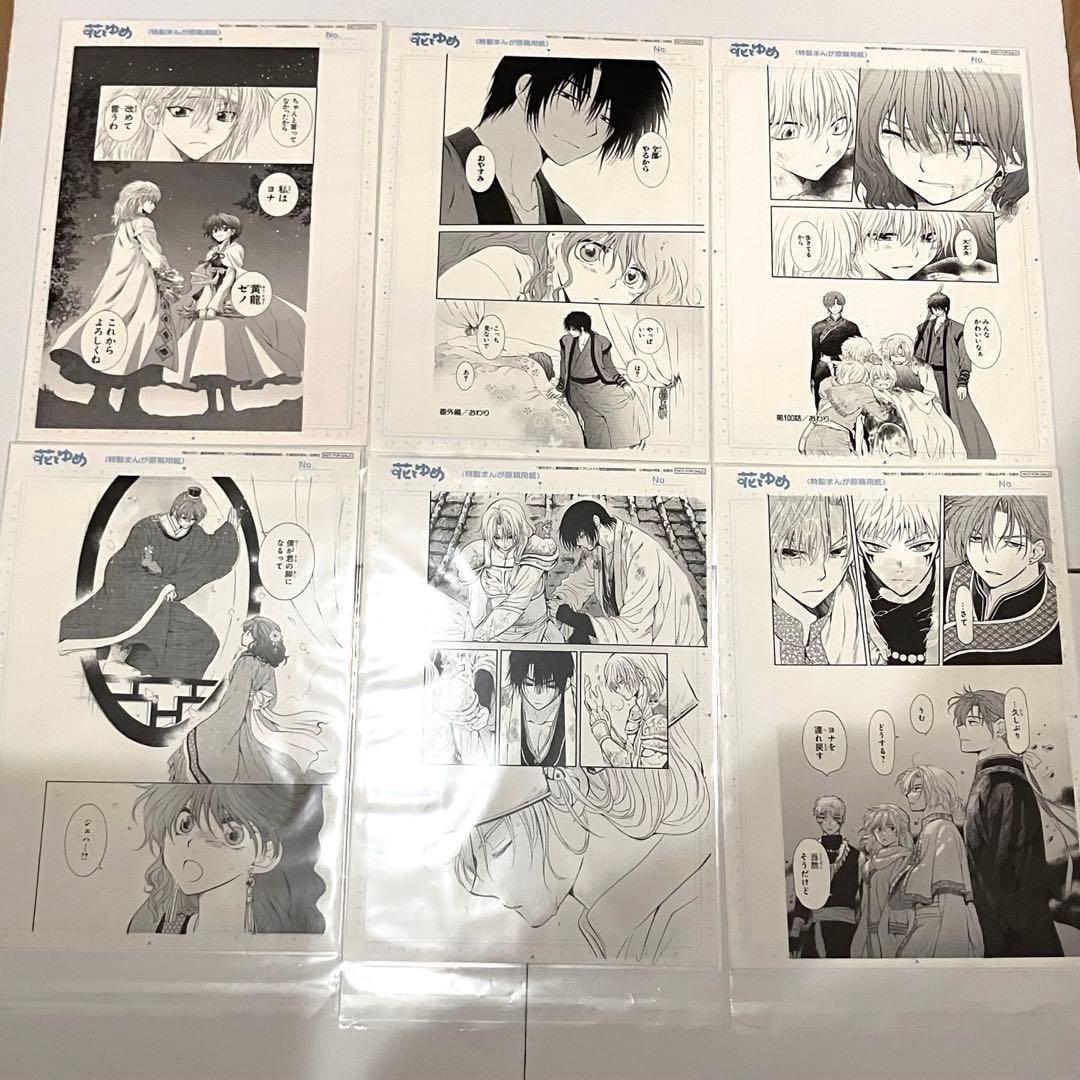 花とゆめ バックナンバー 暁のヨナ 複製原画 アクリルプレート ザ花とゆめ姫