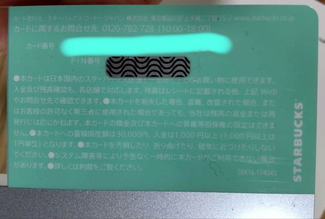 スタバ カード サイレンテイル オンライン限定 レア