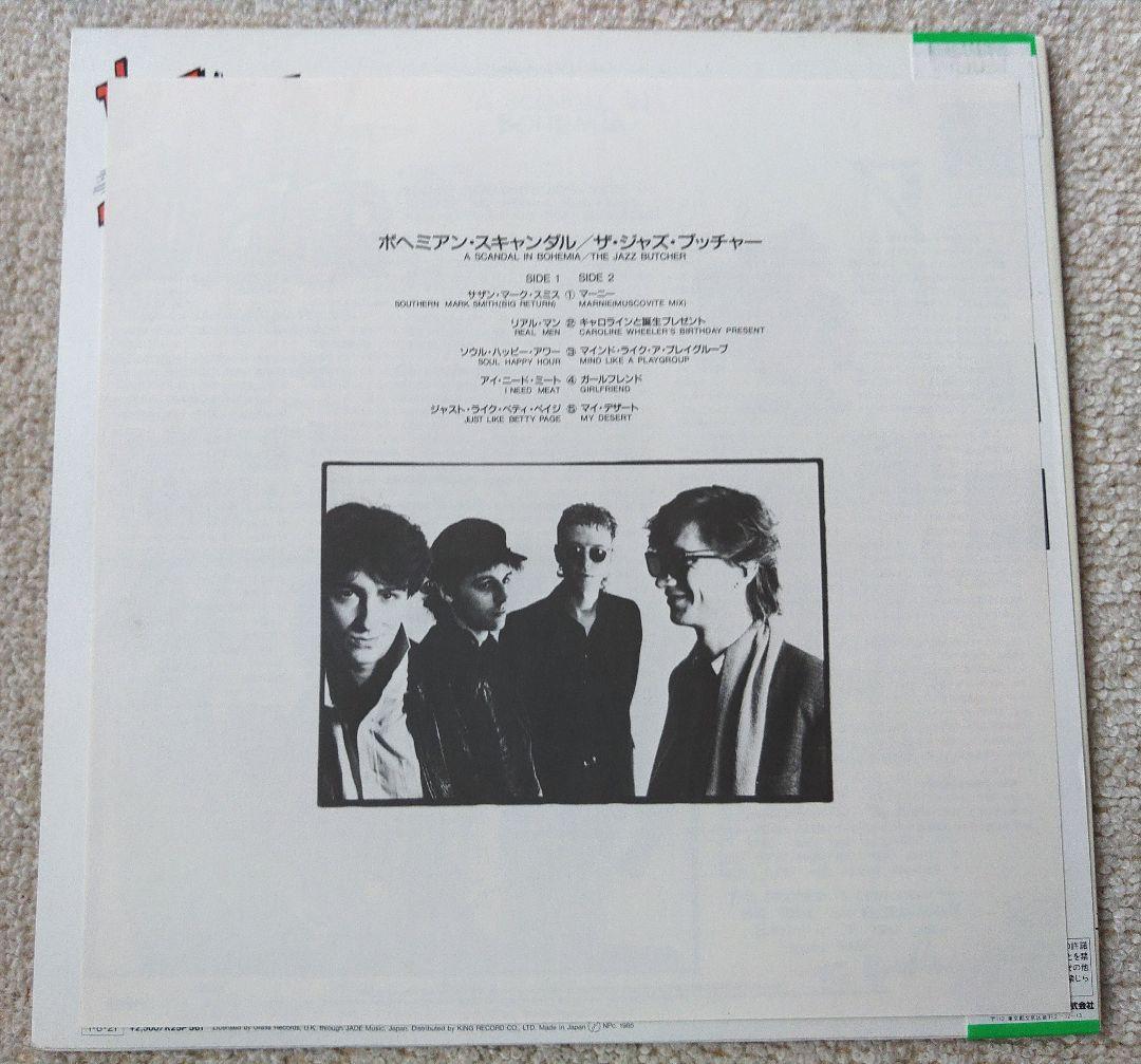 Jazz Butcher ジャズ・ブッチャー LPレコード