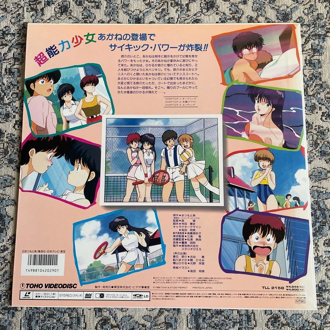 きまぐれオレンジロード　ハリケーン！　変身少女　あかね