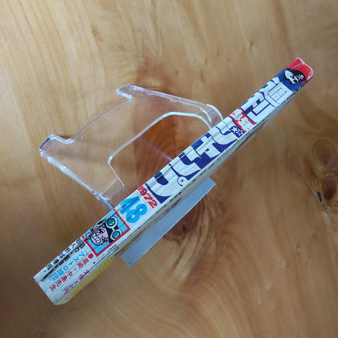 永井豪マジンガーZ∕週刊少年ジャンプ1972年48号∕昭和レトロ∕希少∕平松伸二