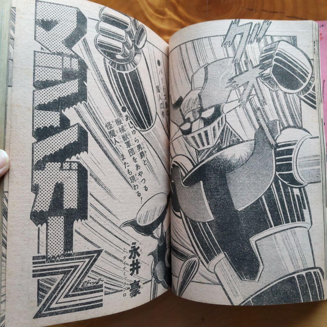 永井豪マジンガーZ∕週刊少年ジャンプ1972年48号∕昭和レトロ∕希少∕平松伸二