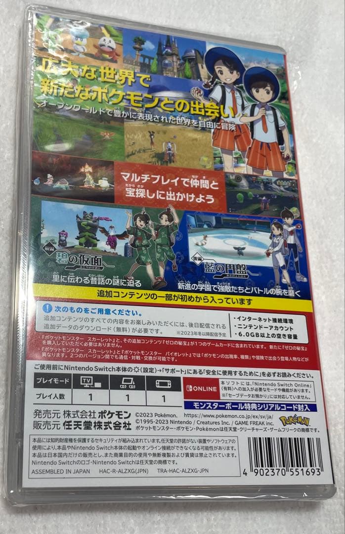 ポケットモンスター スカーレット+ゼロの秘宝 パッケージ版ソフト 未使用品