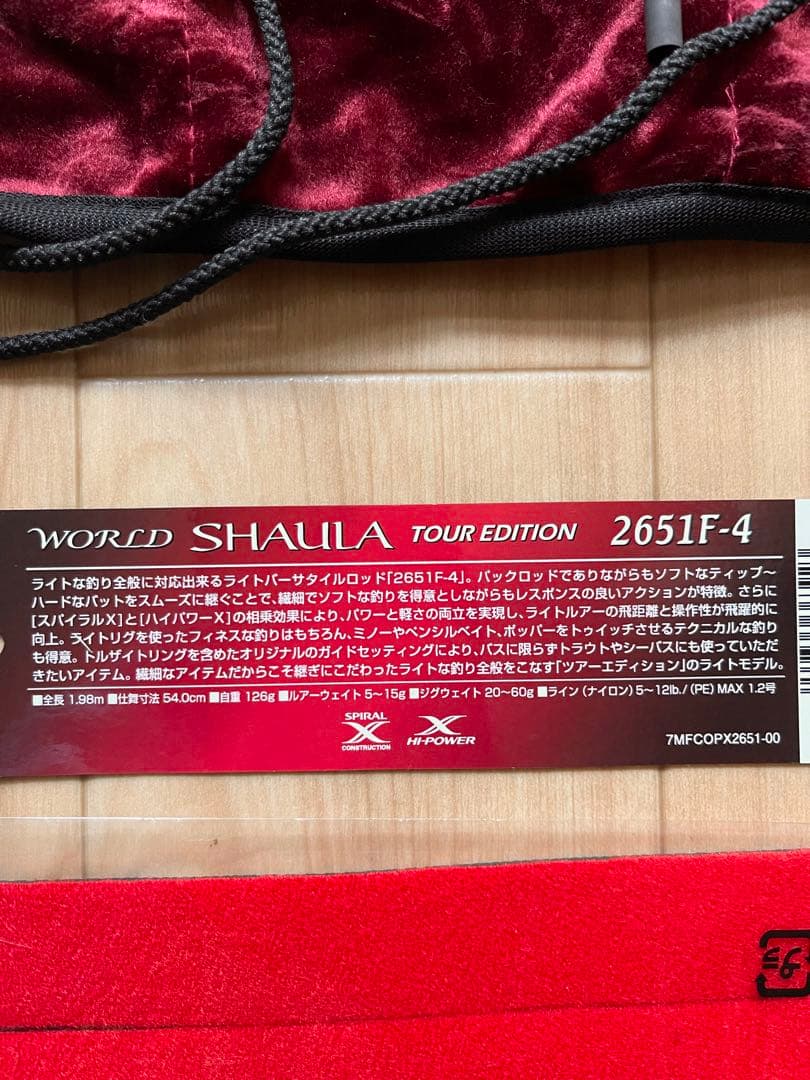 新品　ワールドシャウラ　ツアーエディション　2651F4 希少ウッド仕様
