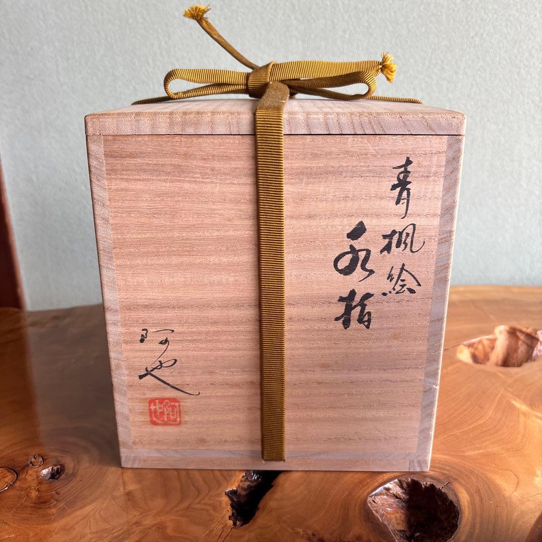 福森阿也 青楓絵 水指 茶道具 共箱
