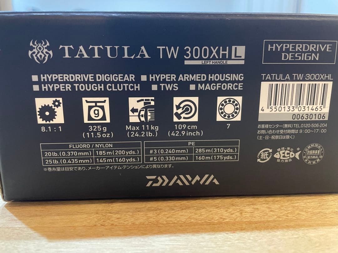 ダイワ　タトゥーラTW300XHL