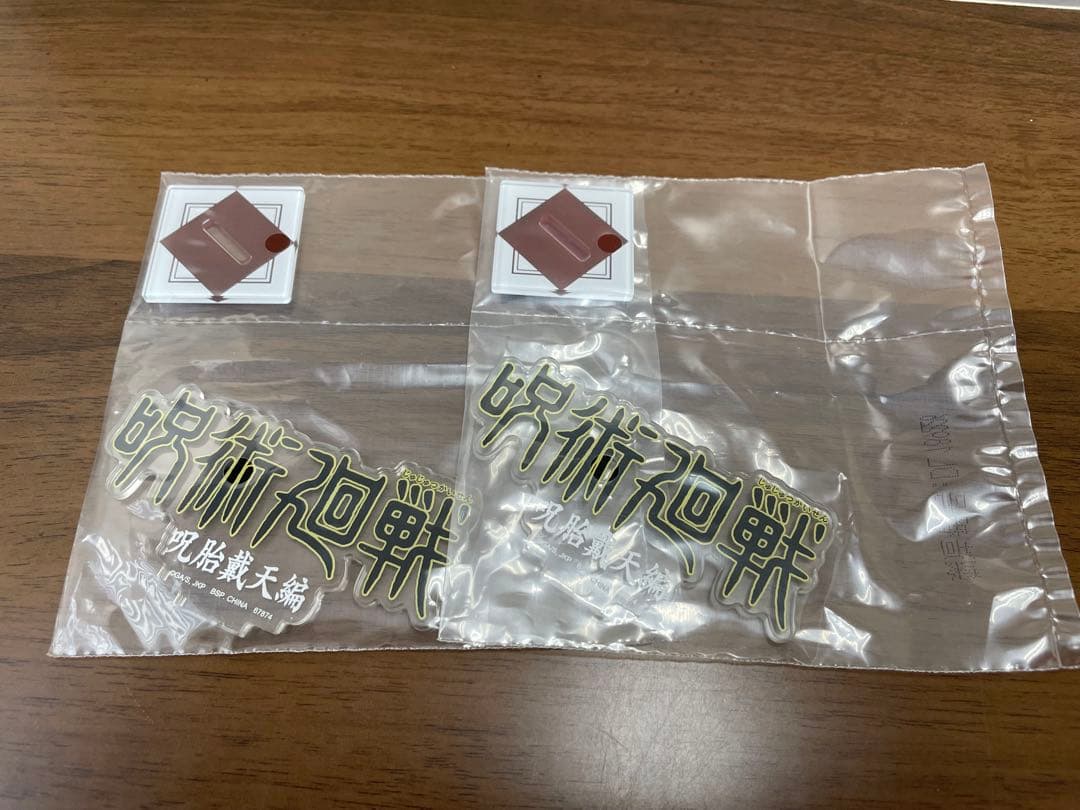 一番くじ　呪術廻戦　5th Anniversary まとめ売り