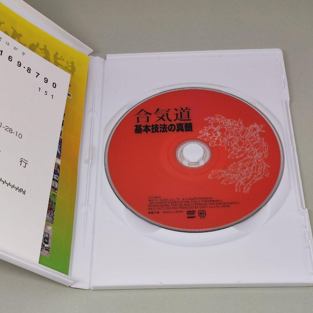 DVD 合気道 基本技法の真髄