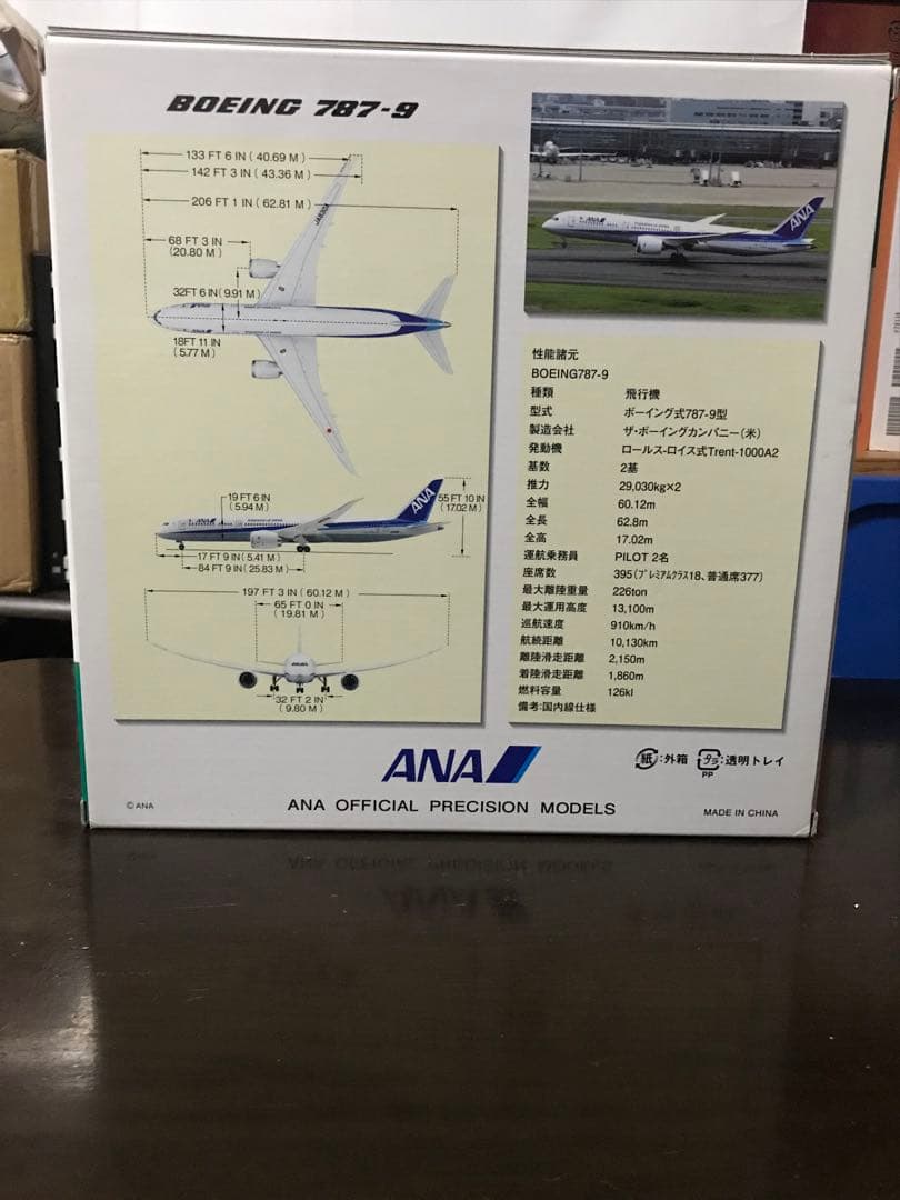【全日空商事】ANA787-9 JA830A 1/200
