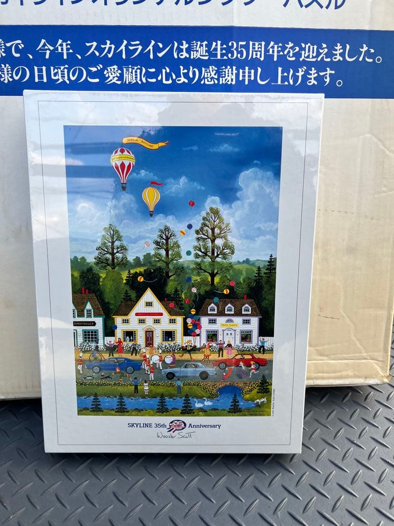 額付き 1992年スカイライン35周年記念パズル