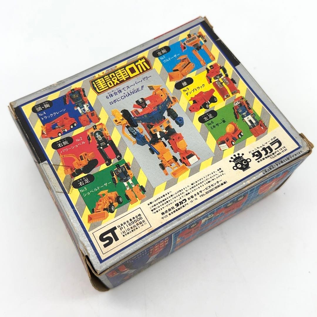 【新品同様+激レア】TAKARA タカラ ダイアクロン トラッククレーン