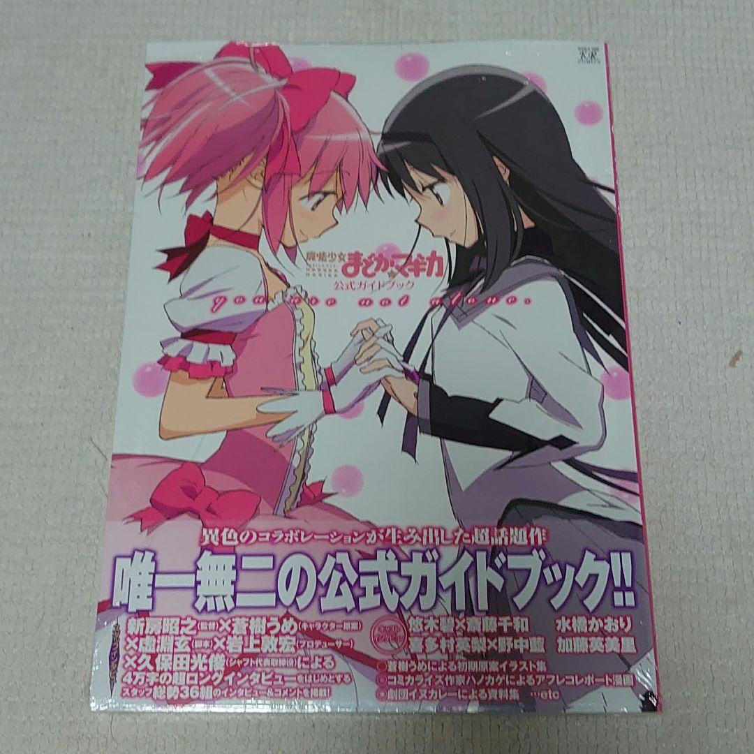 魔法少女まどか☆マギカ Blu-ray+CD+書籍セット