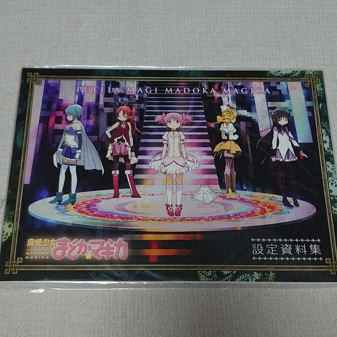 魔法少女まどか☆マギカ Blu-ray+CD+書籍セット