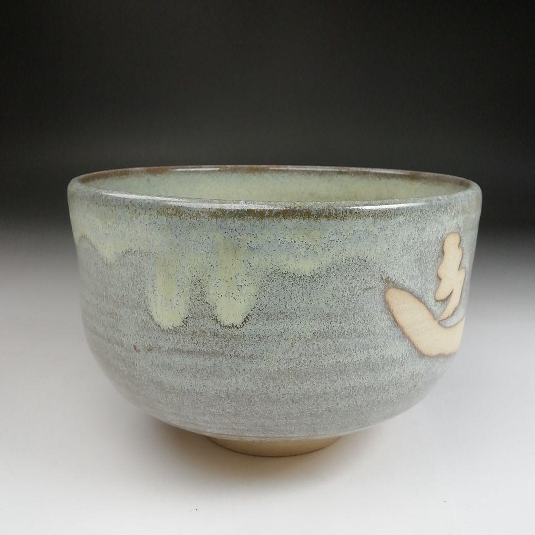 Ｓ９１４　茶碗　『御題茶碗』『末広窯　中島翁助』　共箱　抹茶碗　茶道具