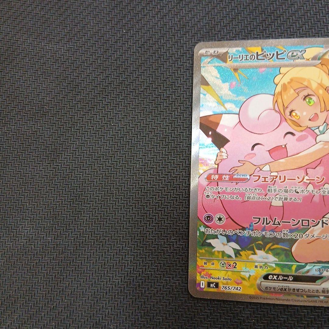 リリエのピッピex 190 HP ポケモンカード